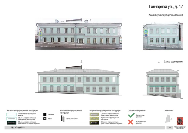Гончарная ул., д. 17 · PDF 33 Архитектурная концепция размещения вывесок — Гончарная улица, 17, Москва, страница PDF 33 · Документ по адресу · Архитектурно-художественная концепция