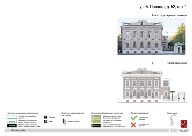ул. Б. Полянка, д. 52, стр. 1 · PDF 13 Архитектурная концепция размещения вывесок — Большая полянка улица, 52, стр. 1, Москва, страница PDF 13 · Документ по адресу · Архитектурно-художественная концепция