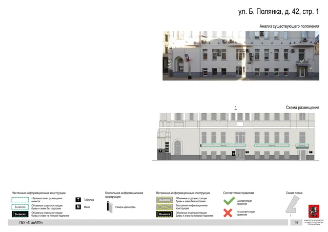 ул. Б. Полянка, д. 42, стр. 1 · PDF 18 Архитектурная концепция размещения вывесок — Большая полянка улица, 42, стр. 1, Москва, страница PDF 18 · Документ по адресу · Архитектурно-художественная концепция