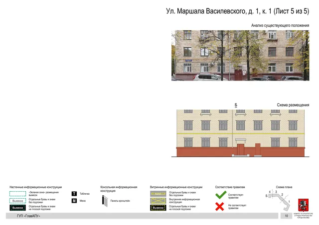 Архитектурная концепция размещения вывесок — Маршала василевского улица, 1, корп. 1, Москва, лист 5 из 5 · Документ по адресу · Архитектурно-художественная концепция · 2016 год