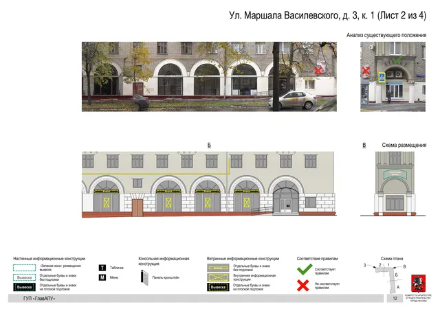 Архитектурная концепция размещения вывесок — Маршала василевского улица, 3, корп. 1, Москва, лист 2 из 4 · Документ по адресу · Архитектурно-художественная концепция · 2016 год