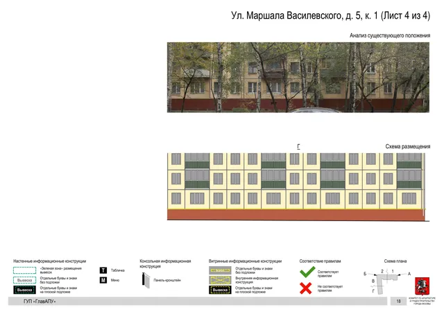 Архитектурная концепция размещения вывесок — Маршала василевского улица, 5, корп. 1, Москва, лист 4 из 4 · Документ по адресу · Архитектурно-художественная концепция · 2016 год
