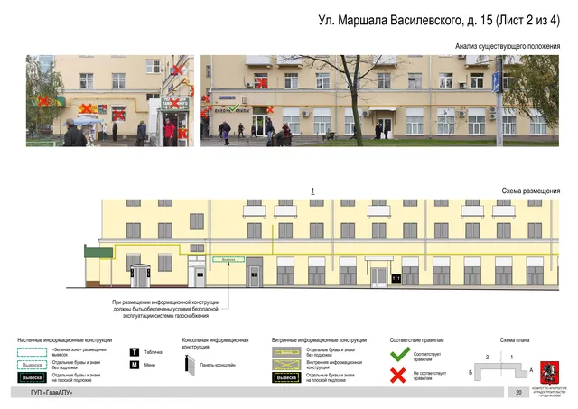 Архитектурная концепция размещения вывесок — Маршала василевского улица, 15, Москва, лист 2 из 4 · Документ по адресу · Архитектурно-художественная концепция · 2016 год