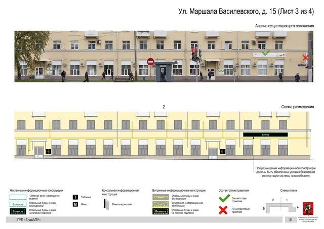 Архитектурная концепция размещения вывесок — Маршала василевского улица, 15, Москва, лист 3 из 4 · Документ по адресу · Архитектурно-художественная концепция · 2016 год