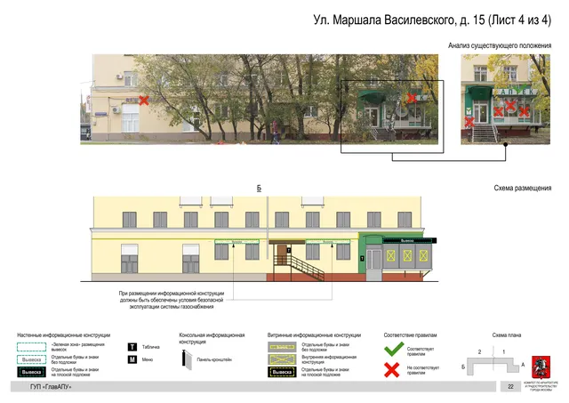 Архитектурная концепция размещения вывесок — Маршала василевского улица, 15, Москва, лист 4 из 4 · Документ по адресу · Архитектурно-художественная концепция · 2016 год