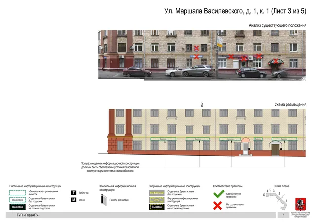 Архитектурная концепция размещения вывесок — Маршала василевского улица, 1, корп. 1, Москва, лист 3 из 5 · Документ по адресу · Архитектурно-художественная концепция · 2016 год