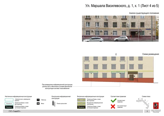 Архитектурная концепция размещения вывесок — Маршала василевского улица, 1, корп. 1, Москва, лист 4 из 5 · Документ по адресу · Архитектурно-художественная концепция · 2016 год