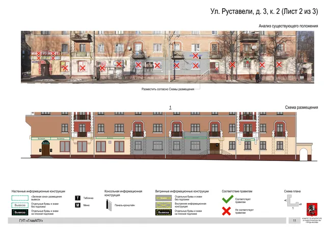 Архитектурная концепция размещения вывесок — Руставели улица, 3, корп. 2, Москва, лист 2 из 3 · Документ по адресу · Архитектурно-художественная концепция · 2016 год