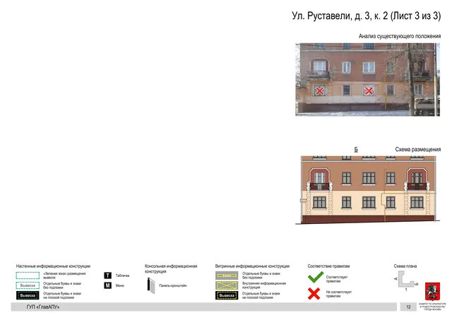 Архитектурная концепция размещения вывесок — Руставели улица, 3, корп. 2, Москва, лист 3 из 3 · Документ по адресу · Архитектурно-художественная концепция · 2016 год