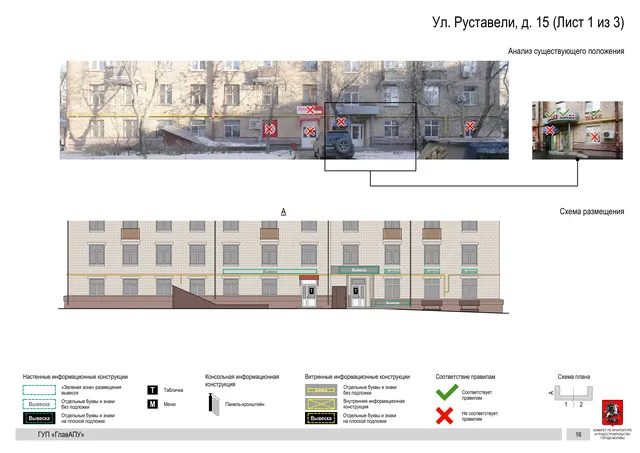 Архитектурная концепция размещения вывесок — Руставели улица, 15, Москва, лист 1 из 3 · Документ по адресу · Архитектурно-художественная концепция · 2016 год