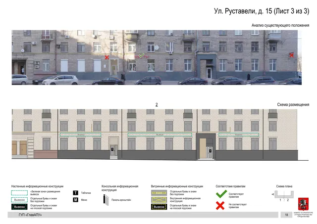 Архитектурная концепция размещения вывесок — Руставели улица, 15, Москва, лист 3 из 3 · Документ по адресу · Архитектурно-художественная концепция · 2016 год