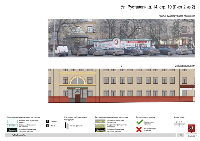 Архитектурная концепция размещения вывесок — Руставели улица, 14, стр. 10, Москва, лист 2 из 2 · Документ по адресу · Архитектурно-художественная концепция · 2016 год