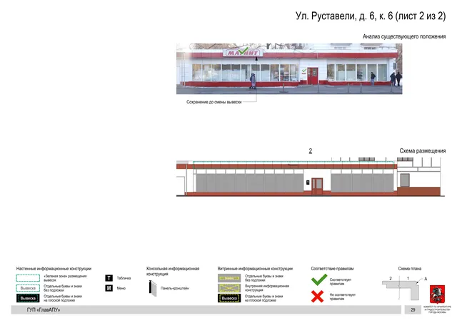 Архитектурная концепция размещения вывесок — Руставели улица, 6, корп. 6, Москва, лист 2 из 2 · Документ по адресу · Архитектурно-художественная концепция · 2016 год