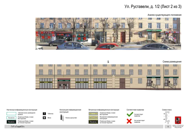 Архитектурная концепция размещения вывесок — Руставели улица, 1/2, Москва, лист 2 из 3 · Документ по адресу · Архитектурно-художественная концепция · 2016 год