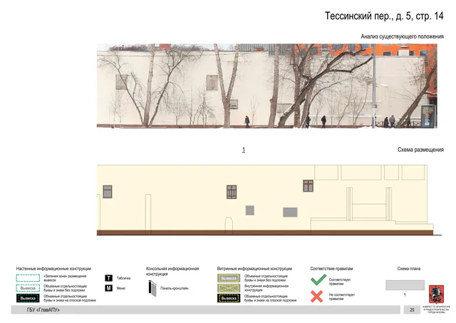 Тессинский пер., д. 5, стр. 14 · PDF 28 Архитектурная концепция размещения вывесок — Тессинский переулок, 5, стр. 14, Москва, страница PDF 28 · Документ по адресу · Архитектурно-художественная концепция