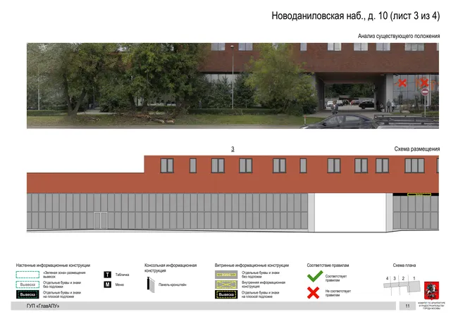 Архитектурная концепция размещения вывесок — Новоданиловская набережная, 10, Москва, лист 3 из 4 · Документ по адресу · Архитектурно-художественная концепция · 2016 год