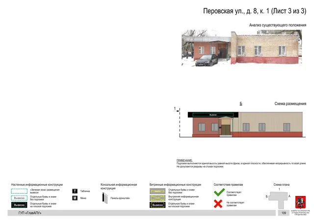 Архитектурная концепция размещения вывесок — Перовская улица, 8, корп. 1, Москва, лист 3 из 3 · Документ по адресу · Архитектурно-художественная концепция · 2016 год