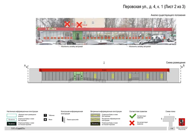 Архитектурная концепция размещения вывесок — Перовская улица, 4, корп. 1, Москва, лист 2 из 3 · Документ по адресу · Архитектурно-художественная концепция · 2016 год