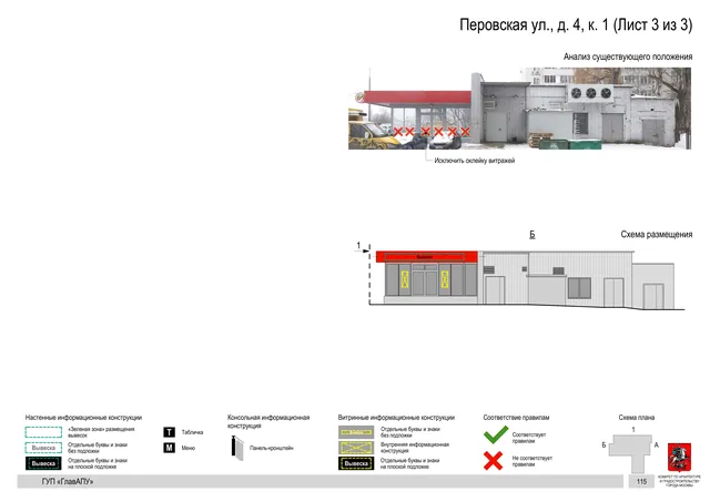Архитектурная концепция размещения вывесок — Перовская улица, 4, корп. 1, Москва, лист 3 из 3 · Документ по адресу · Архитектурно-художественная концепция · 2016 год