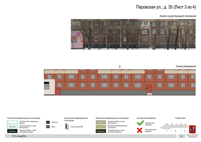 Архитектурная концепция размещения вывесок — Перовская улица, 35, Москва, лист 3 из 4 · Документ по адресу · Архитектурно-художественная концепция · 2016 год