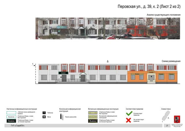 Архитектурная концепция размещения вывесок — Перовская улица, 39, корп. 2, Москва, лист 2 из 2 · Документ по адресу · Архитектурно-художественная концепция · 2016 год
