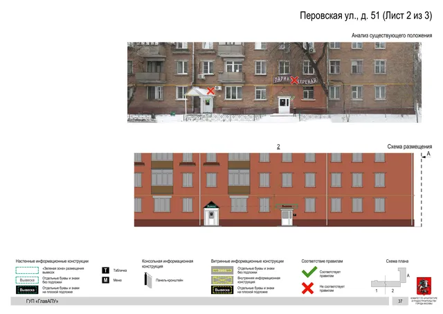 Архитектурная концепция размещения вывесок — Перовская улица, 51, Москва, лист 2 из 3 · Документ по адресу · Архитектурно-художественная концепция · 2016 год
