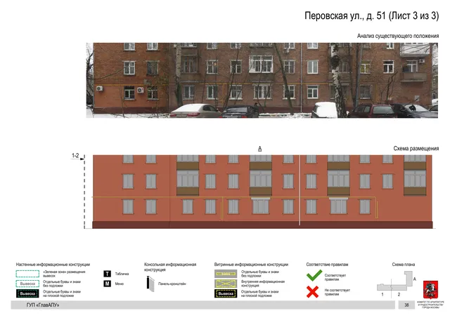 Архитектурная концепция размещения вывесок — Перовская улица, 51, Москва, лист 3 из 3 · Документ по адресу · Архитектурно-художественная концепция · 2016 год