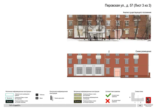 Архитектурная концепция размещения вывесок — Перовская улица, 57, Москва, лист 3 из 3 · Документ по адресу · Архитектурно-художественная концепция · 2016 год