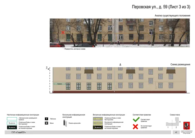 Архитектурная концепция размещения вывесок — Перовская улица, 59, Москва, лист 3 из 3 · Документ по адресу · Архитектурно-художественная концепция · 2016 год