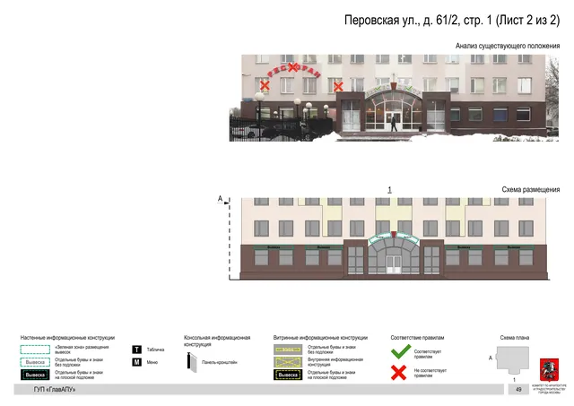 Архитектурная концепция размещения вывесок — Перовская улица, 61/2, стр. 1, Москва, лист 2 из 2 · Документ по адресу · Архитектурно-художественная концепция · 2016 год