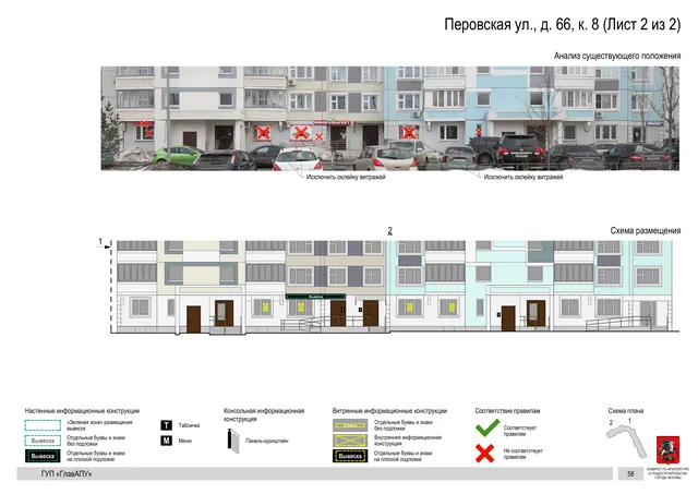 Архитектурная концепция размещения вывесок — Перовская улица, 66, корп. 8, Москва, лист 2 из 2 · Документ по адресу · Архитектурно-художественная концепция · 2016 год