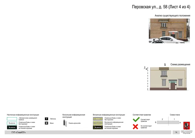 Архитектурная концепция размещения вывесок — Перовская улица, 58, Москва, лист 4 из 4 · Документ по адресу · Архитектурно-художественная концепция · 2016 год