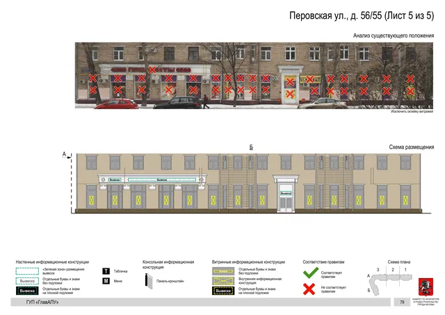 Архитектурная концепция размещения вывесок — Перовская улица, 56/55, Москва, лист 5 из 5 · Документ по адресу · Архитектурно-художественная концепция · 2016 год