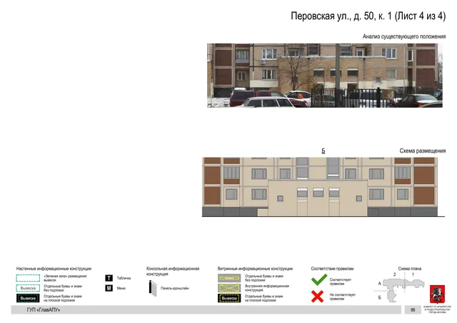 Архитектурная концепция размещения вывесок — Перовская улица, 50, корп. 1, Москва, лист 4 из 4 · Документ по адресу · Архитектурно-художественная концепция · 2016 год