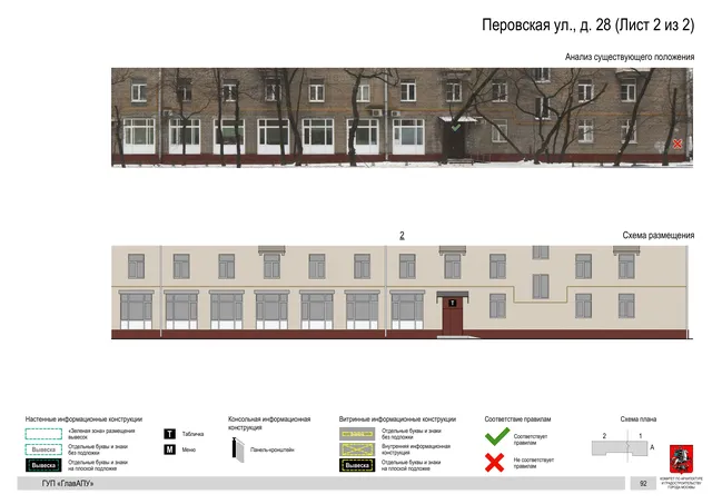 Архитектурная концепция размещения вывесок — Перовская улица, 28, Москва, лист 2 из 2 · Документ по адресу · Архитектурно-художественная концепция · 2016 год