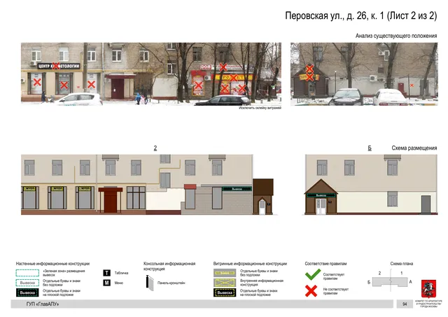 Архитектурная концепция размещения вывесок — Перовская улица, 26, корп. 1, Москва, лист 2 из 2 · Документ по адресу · Архитектурно-художественная концепция · 2016 год