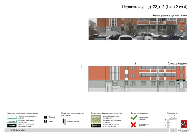 Архитектурная концепция размещения вывесок — Перовская улица, 22, корп. 1, Москва, лист 3 из 4 · Документ по адресу · Архитектурно-художественная концепция · 2016 год