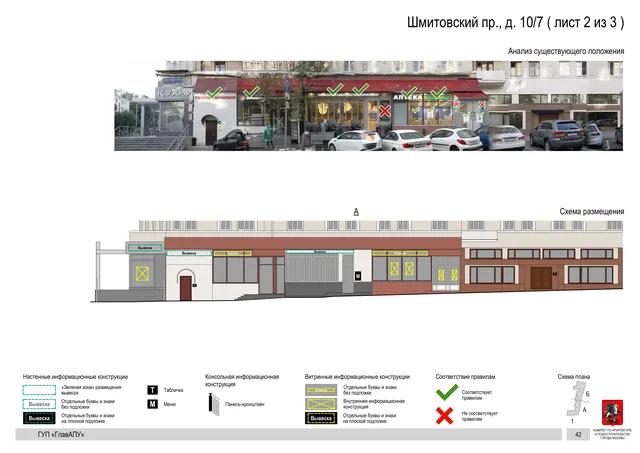 Архитектурная концепция размещения вывесок — Шмитовский, 10/7, Москва, лист 2 из 3 · Документ по адресу · Архитектурно-художественная концепция · 2016 год