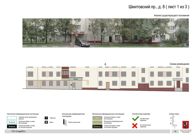 Архитектурная концепция размещения вывесок — Шмитовский, 8, Москва, лист 1 из 3 · Документ по адресу · Архитектурно-художественная концепция · 2016 год