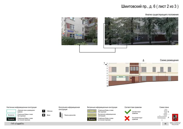 Архитектурная концепция размещения вывесок — Шмитовский, 6, Москва, лист 2 из 3 · Документ по адресу · Архитектурно-художественная концепция · 2016 год