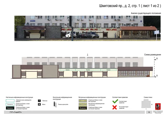 Архитектурная концепция размещения вывесок — Шмитовский, 2, стр. 1, Москва, лист 1 из 2 · Документ по адресу · Архитектурно-художественная концепция · 2016 год