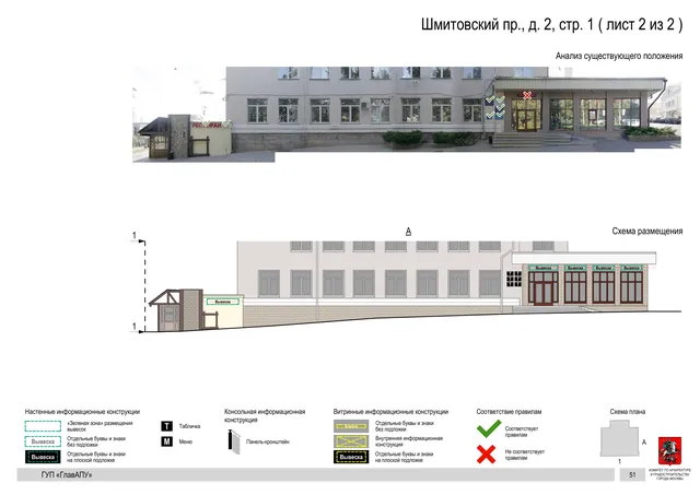 Архитектурная концепция размещения вывесок — Шмитовский, 2, стр. 1, Москва, лист 2 из 2 · Документ по адресу · Архитектурно-художественная концепция · 2016 год