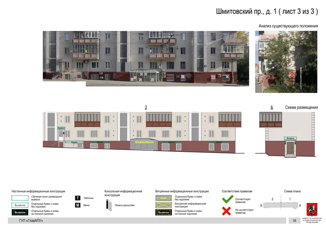 Архитектурная концепция размещения вывесок — Шмитовский проезд, 1, Москва, лист 3 из 3 · Адрес также найден в другом документе · Архитектурно-художественная концепция · 2016 год