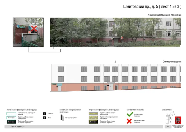 Архитектурная концепция размещения вывесок — Шмитовский, 5, Москва, лист 1 из 3 · Документ по адресу · Архитектурно-художественная концепция · 2016 год