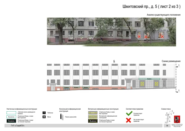 Архитектурная концепция размещения вывесок — Шмитовский, 5, Москва, лист 2 из 3 · Документ по адресу · Архитектурно-художественная концепция · 2016 год