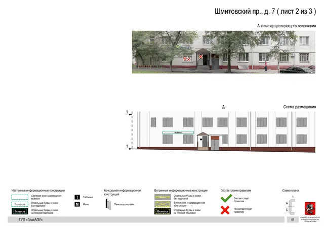 Архитектурная концепция размещения вывесок — Шмитовский, 7, Москва, лист 2 из 3 · Документ по адресу · Архитектурно-художественная концепция · 2016 год