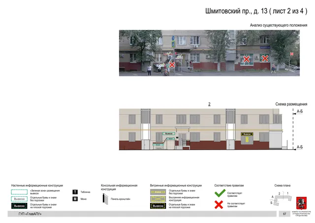 Архитектурная концепция размещения вывесок — Шмитовский, 13, Москва, лист 2 из 4 · Документ по адресу · Архитектурно-художественная концепция · 2016 год