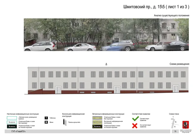 Архитектурная концепция размещения вывесок — Шмитовский, 15/5, Москва, лист 1 из 3 · Документ по адресу · Архитектурно-художественная концепция · 2016 год