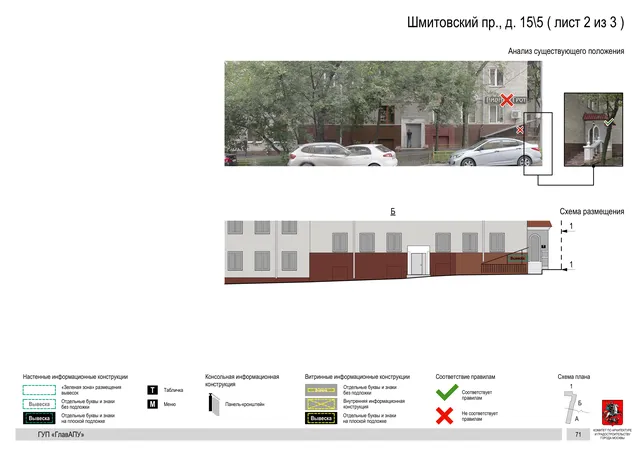 Архитектурная концепция размещения вывесок — Шмитовский, 15/5, Москва, лист 2 из 3 · Документ по адресу · Архитектурно-художественная концепция · 2016 год