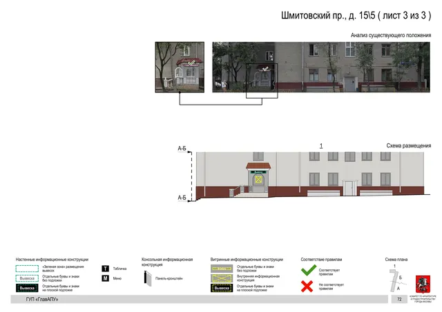 Архитектурная концепция размещения вывесок — Шмитовский, 15/5, Москва, лист 3 из 3 · Документ по адресу · Архитектурно-художественная концепция · 2016 год